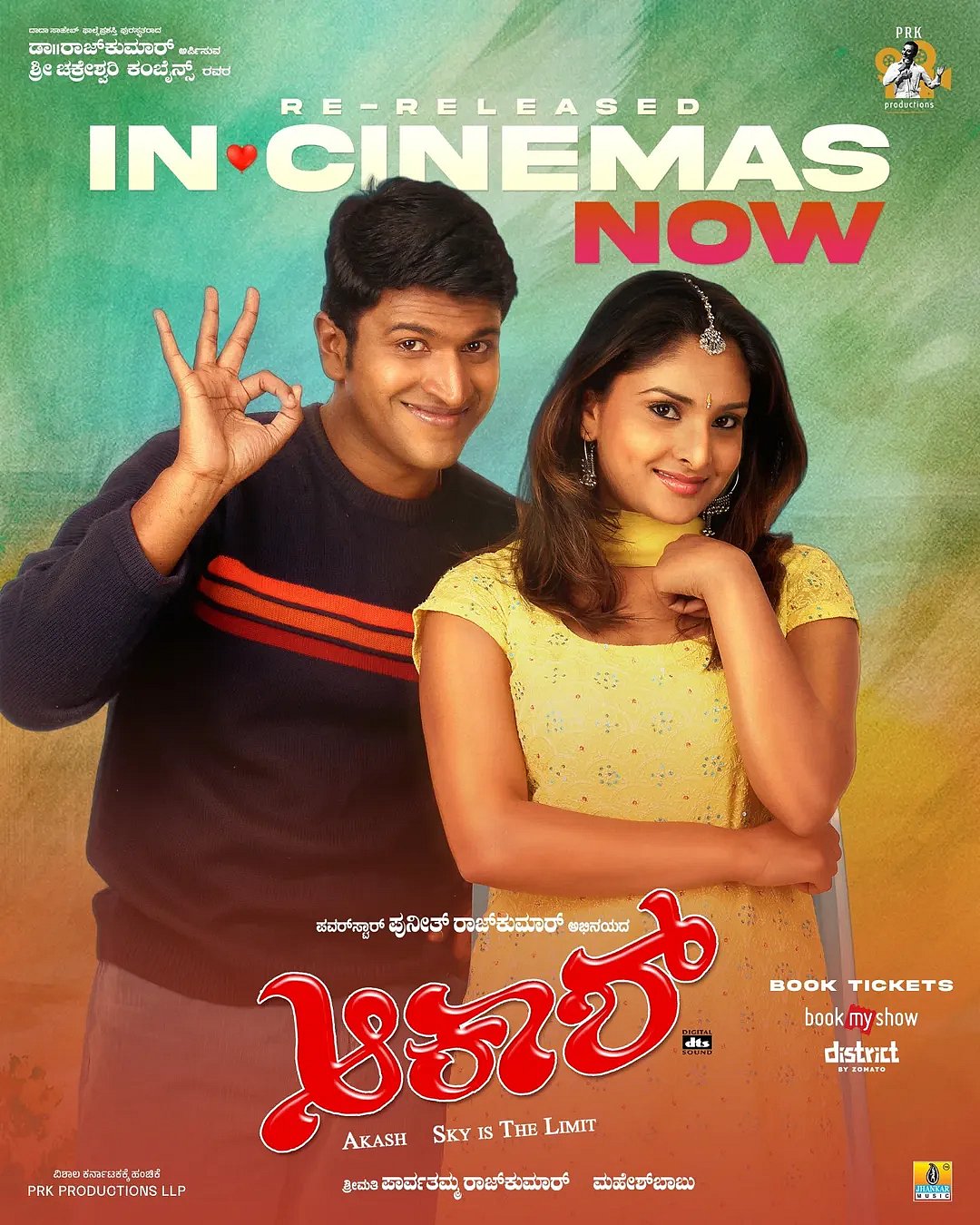 ಪುನೀತ್ ನಟನೆಯ ‘ಆಕಾಶ್‘ ಮರು ಬಿಡುಗಡೆ: ದೊಡ್ಡ ಪರದೆ ಮೇಲೆ ಅಪ್ಪು ಅಬ್ಬರ