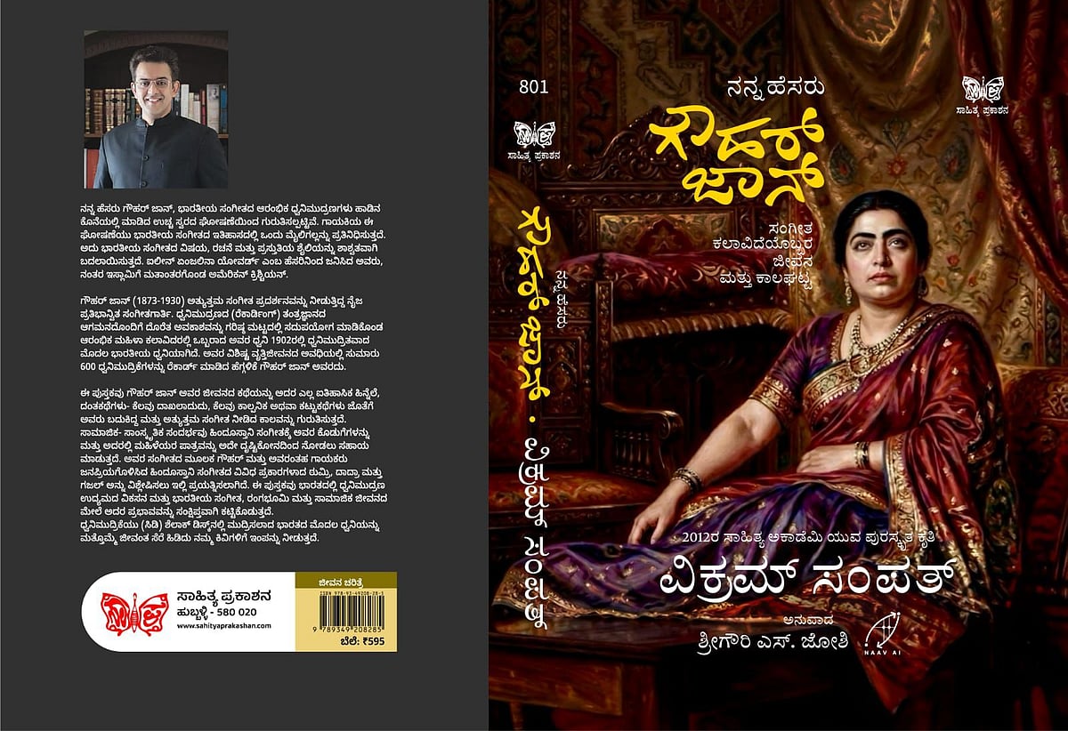 ಇತಿಹಾಸಕಾರ ವಿಕ್ರಮ್‌ ಸಂಪತ್‌ ಅವರ ಕೃತಿ ಮಾ.15ರಂದು ಬಿಡುಗಡೆ