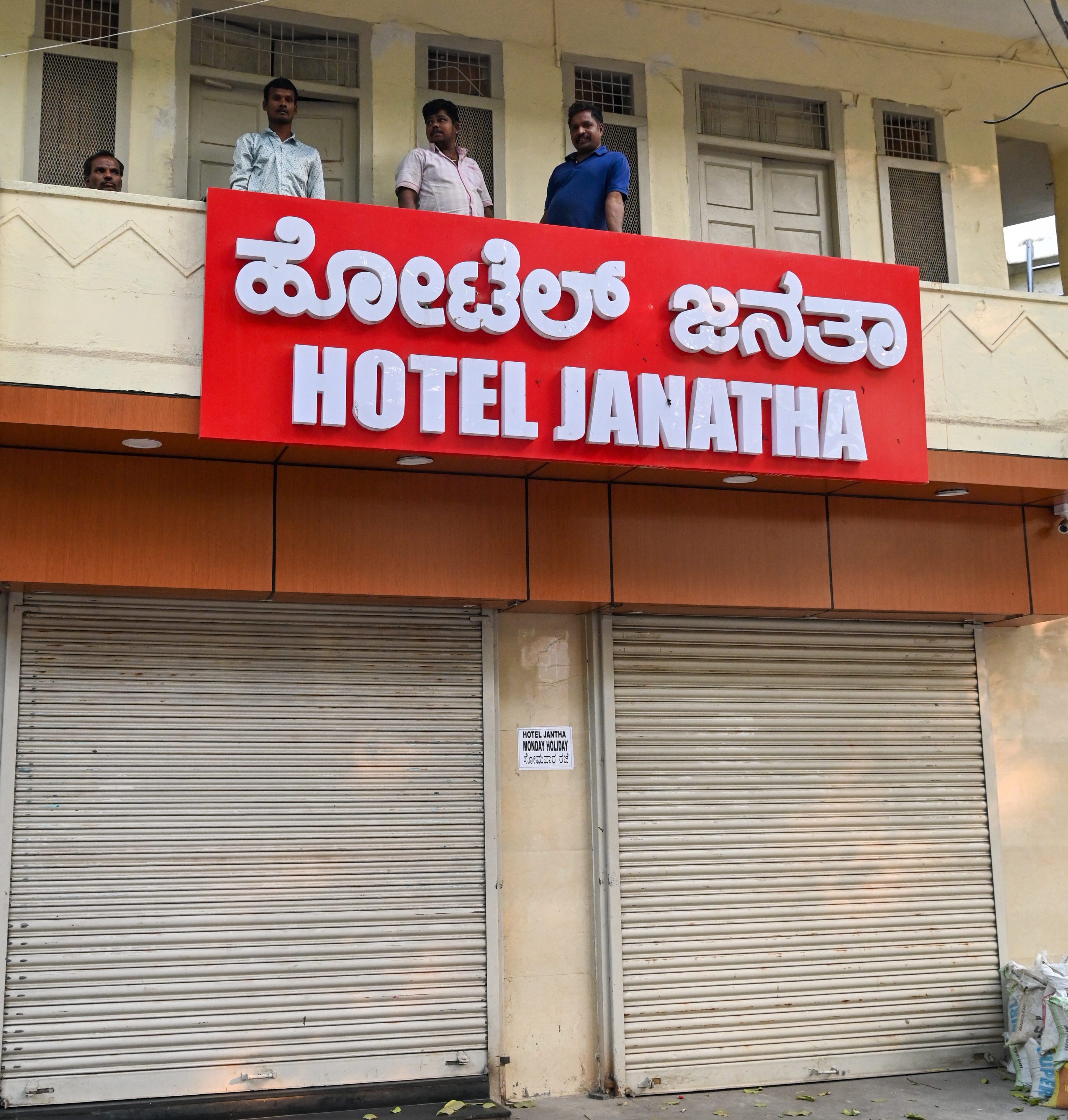 ನಗರದ ವಿವಿ ಪುರಂ ನಲ್ಲಿ ಜನತಾ ಹೋಟೆಲ್ ಬಂದ್ ಮಾಡಲಾಗಿದೆ. 