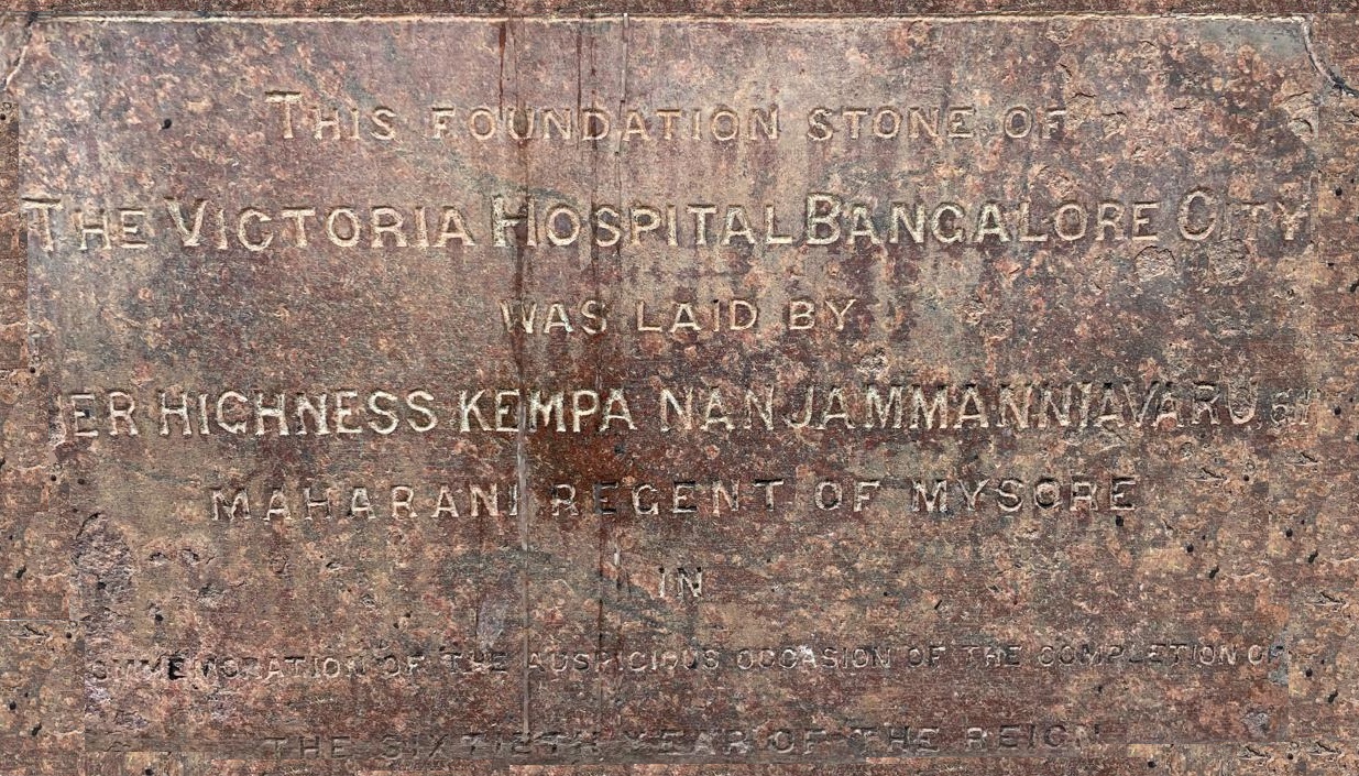 ವಿಕ್ಟೋರಿಯಾ ಆಸ್ಪತ್ರೆಗೆ  ಮಹಾರಾಣಿ ಕೆಂಪನಂಜಮ್ಮಣ್ಣಿ  ಶಂಕುಸ್ಥಾಪನೆ ಮಾಡಿದ ಸಂದರ್ಭದ ಫಲಕ,  