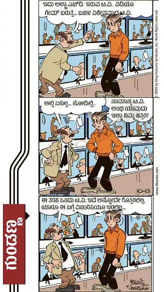 ಗುಂಡಣ್ಣ: 2026ರ ಮಾರ್ಚ್‌ 14, ಶನಿವಾರ