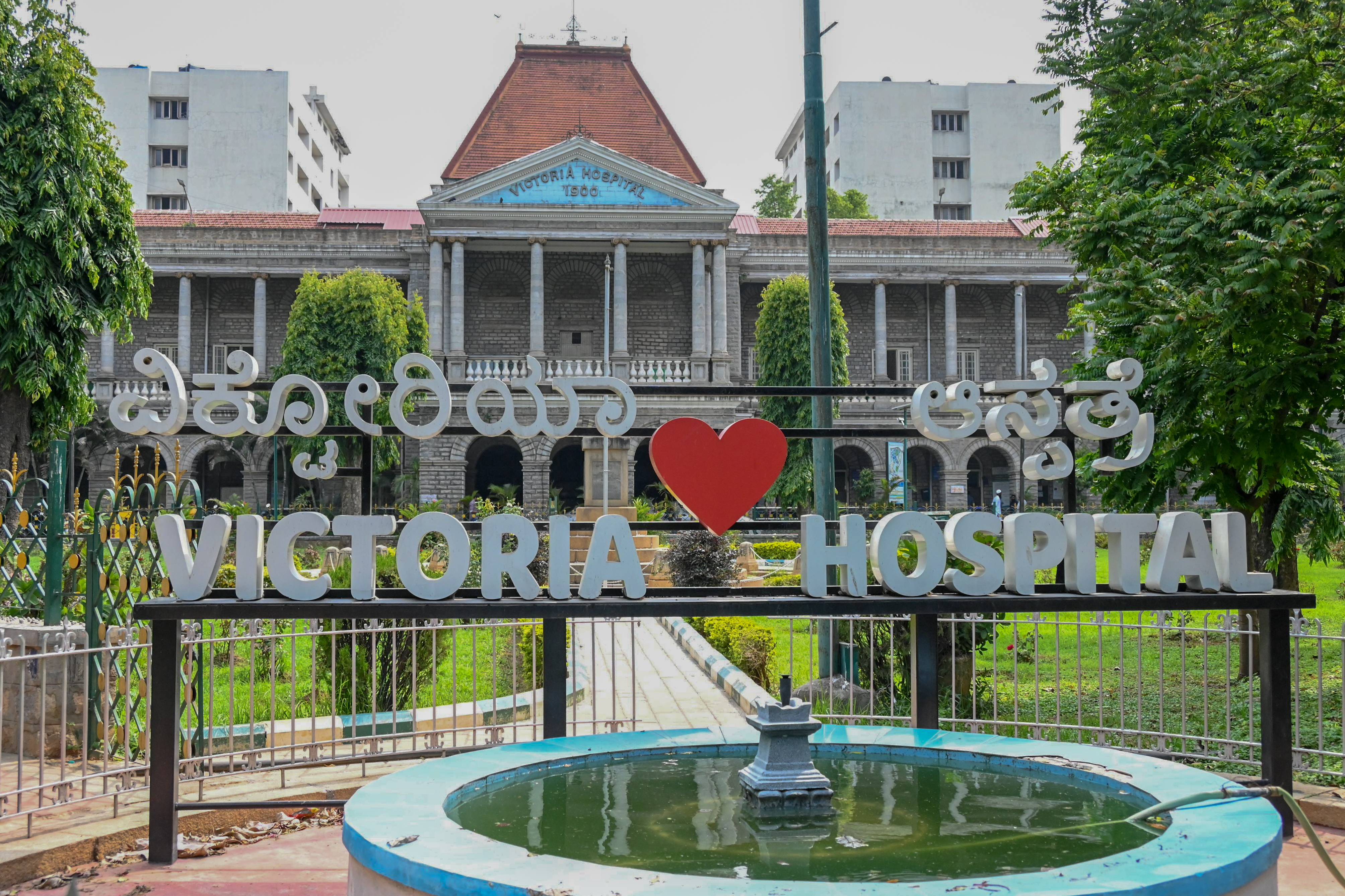 ವಿಕ್ಟೋರಿಯಾ ಆಸ್ಪತ್ರೆಯ ಹೊರನೋಟ  