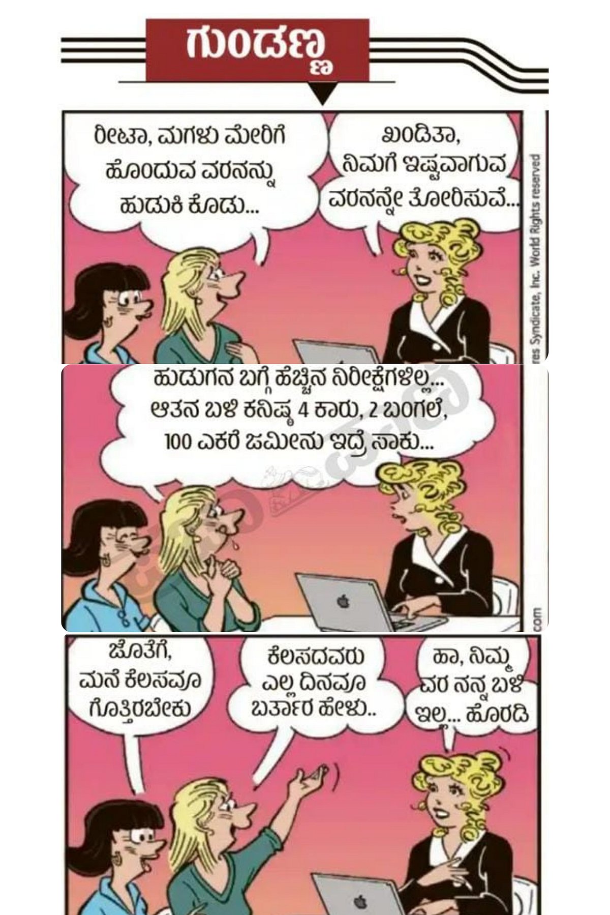 ಗುಂಡಣ್ಣ: 2026ರ ಮಾರ್ಚ್‌ 15, ಭಾನುವಾರ