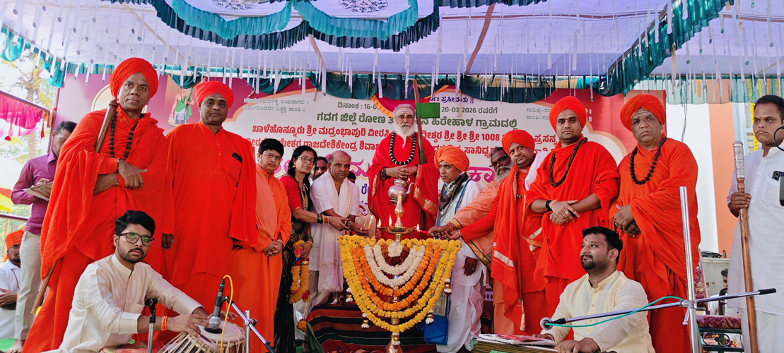 ರೋಣ ತಾಲ್ಲೂಕಿನ ಹಿರೇಹಾಳು ಗ್ರಾಮದಲ್ಲಿ ನಿರ್ಮಾಣಗೊಂಡ ಹಿರೇಮಠದ ಉದ್ಘಾಟನೆ ಜಗದ್ಗುರು ರೇಣುಕಾಚಾರ್ಯ ಮೂರ್ತಿ ಪ್ರತಿಷ್ಠಾಪನೆ ಮತ್ತು ಕಳಸಾರೋಹಣ ಅಂಗವಾಗಿ ಸೋಮವಾರ ಜರುಗಿದ ಧರ್ಮ ಜಾಗೃತಿ ಸಮಾರಂಭವನ್ನು ವಿವಿಧ ಮಠದ ಶ್ರೀಗಳು ಗಣ್ಯರು ಉದ್ಘಾಟಿಸಿದರು