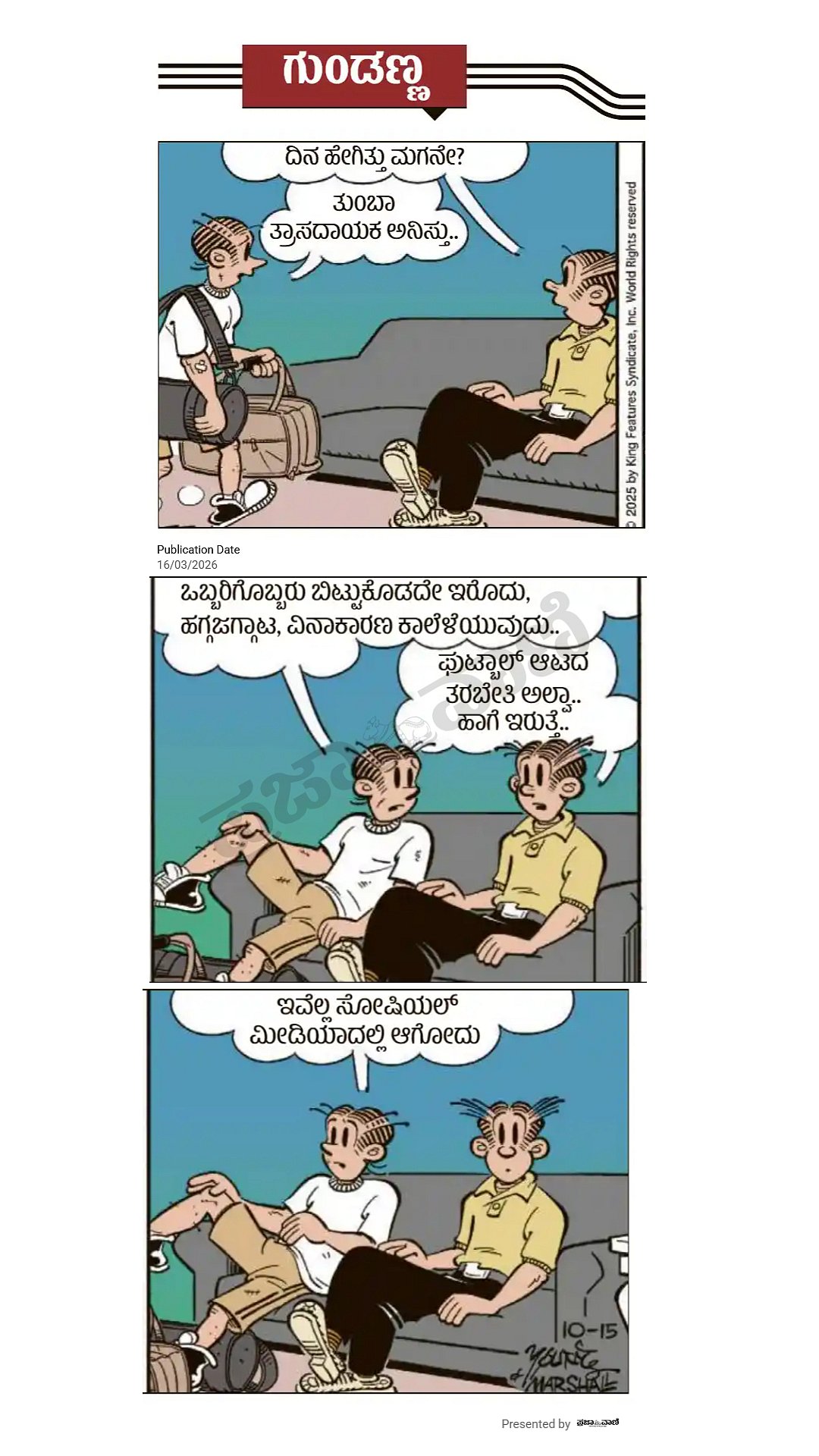 ಗುಂಡಣ್ಣ: 2026 ಮಾರ್ಚ್‌ 16 ಸೋಮವಾರ