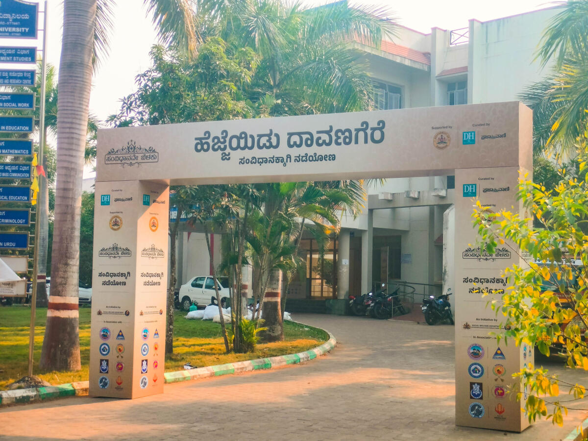 ದಾವಣಗೆರೆಯ ವಿಶ್ವವಿದ್ಯಾಲಯದ ಆವರಣದಲ್ಲಿ ಸಂವಿಧಾನವೇ ಬೆಳಕು ಕಾರ್ಯಕ್ರಮಕ್ಕಾಗಿ ಸ್ವಾಗತ ಕಮಾನು ನಿರ್ಮಿಸಿರುವುದು