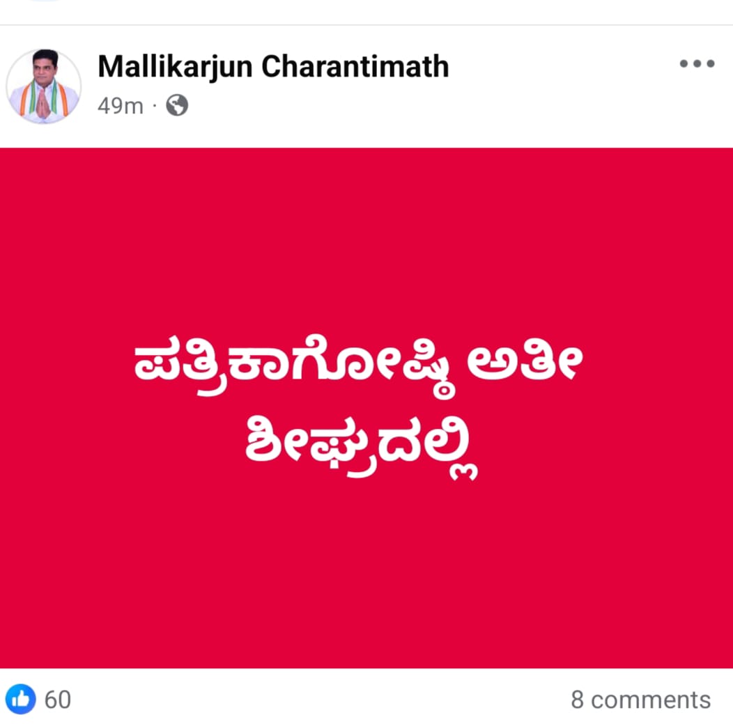 ಕಾಂಗ್ರೆಸ್‌ ಮುಖಂಡ ಮಲ್ಲಿಕಾರ್ಜುನ ಚರಂತಿಮಠ ಅವರ ಪೋಸ್ಟ್