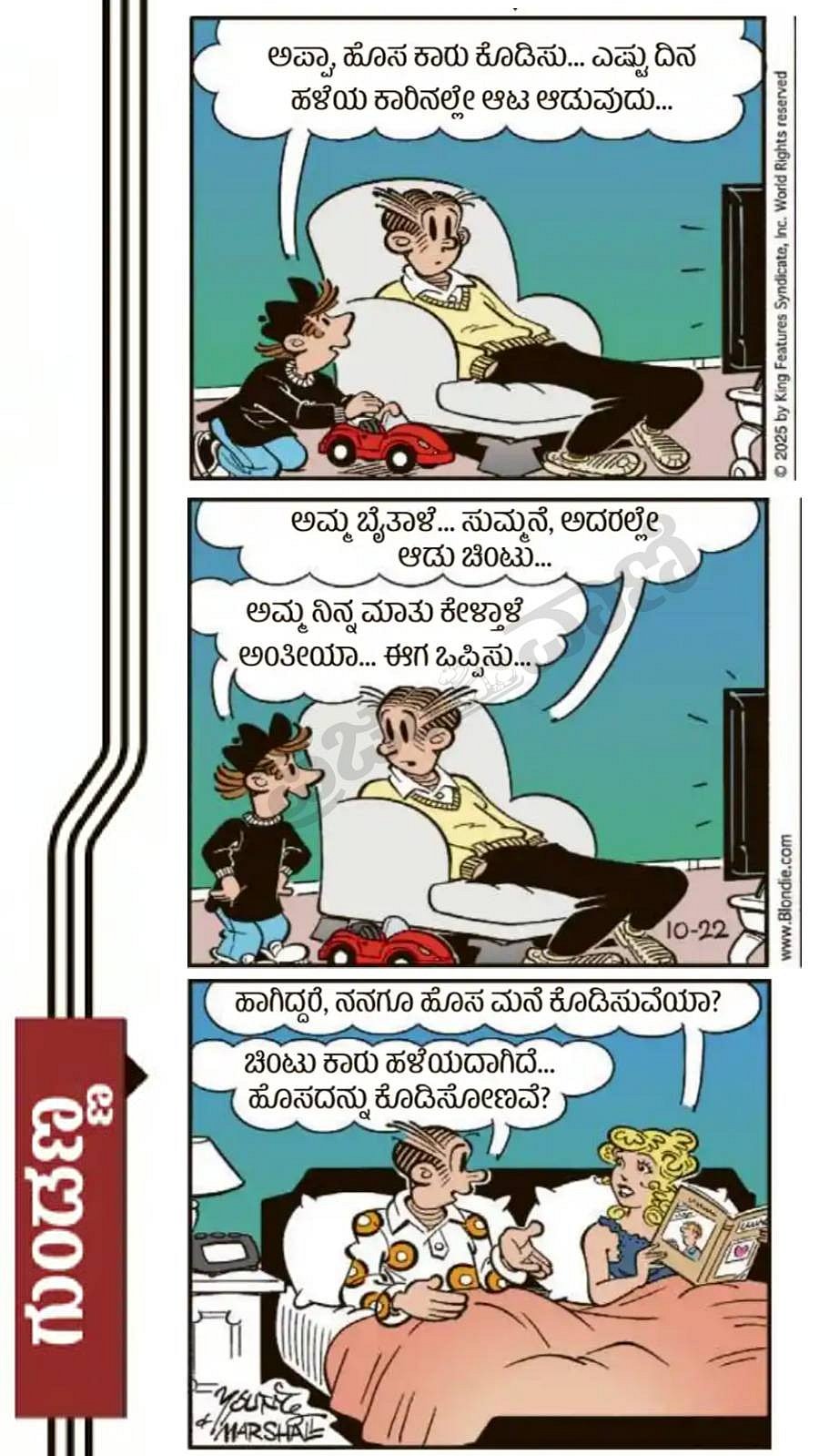 ಗುಂಡಣ್ಣ; ಮಾರ್ಚ್ 22 ಭಾನುವಾರ 2026