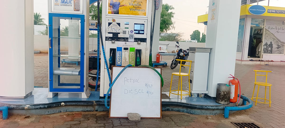 ತೈಲ ಕೊರತೆ ವದಂತಿ: ಬಂಕ್‌ನಲ್ಲಿ ನೋ ಸ್ಟಾಕ್‌ ಬೋರ್ಡ್‌ ನೋಡಿ ಜನರು ಆತಂಕ
