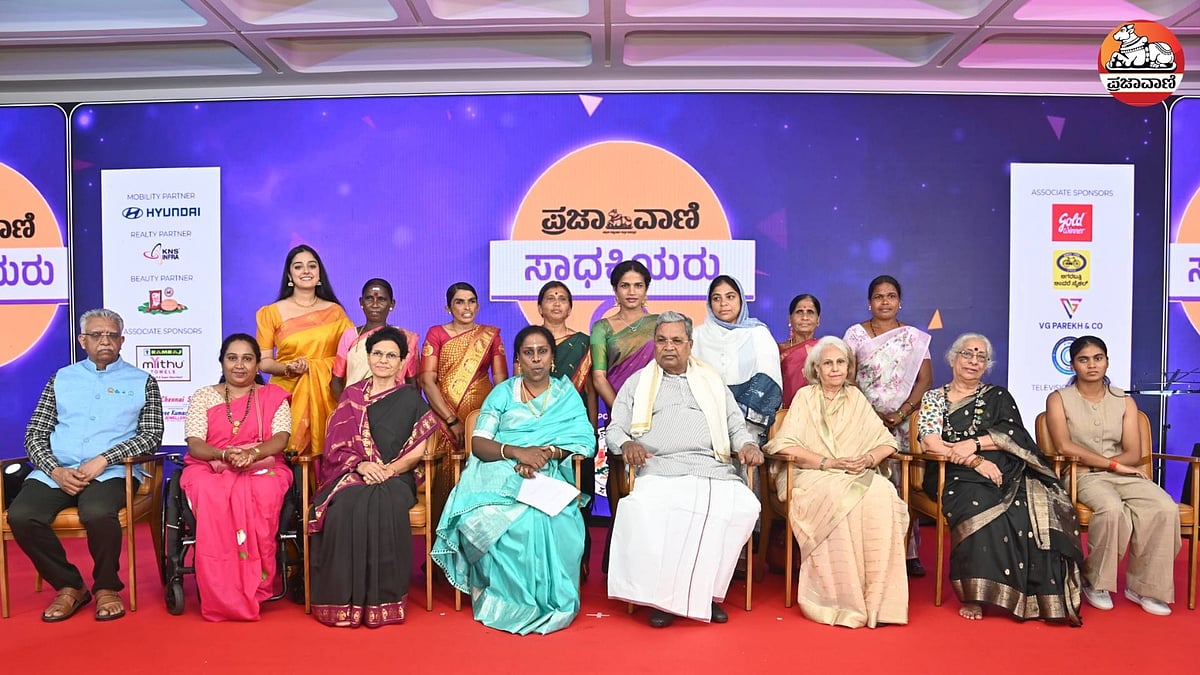 ಪ್ರಜಾವಾಣಿ ಸಾಧಕಿಯರು 2026: ಪ್ರೇರಣೆಯಾದ ಅವಳ ಸಾಧನೆಯ ಸಂಭ್ರಮ 