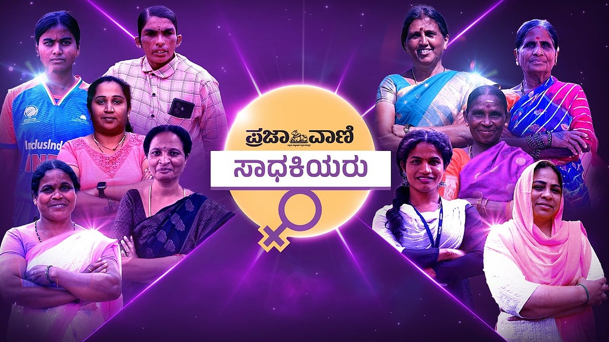 ಪ್ರಜಾವಾಣಿ ಸಾಧಕಿಯರು 2026: ಸಾಧನೆಯ ಶಿಖರ ಏರಿದವರಿವರು
