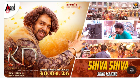 ಕೆಡಿ ಚಿತ್ರದ ‘ಶಿವ ಶಿವ’ ಹಾಡಿನ ಮೇಕಿಂಗ್ ವಿಡಿಯೊ ಹಂಚಿಕೊಂಡ ಪ್ರೇಮ್