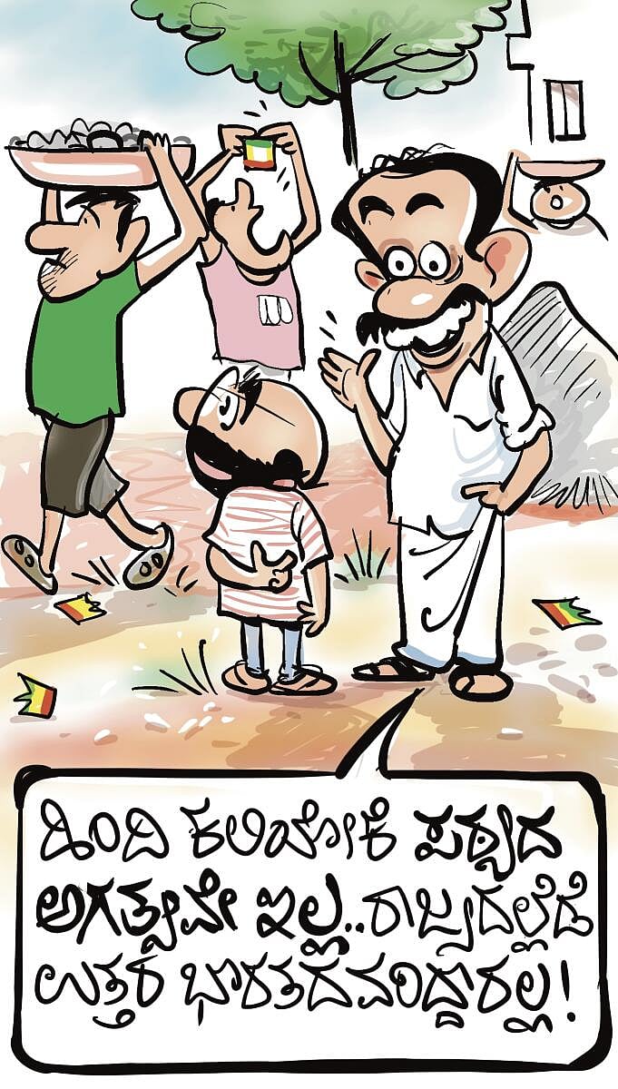 ಚಿನಕುರುಳಿ ಕಾರ್ಟೂನ್: ಮಾರ್ಚ್ 31 ಮಂಗಳವಾರ 2026