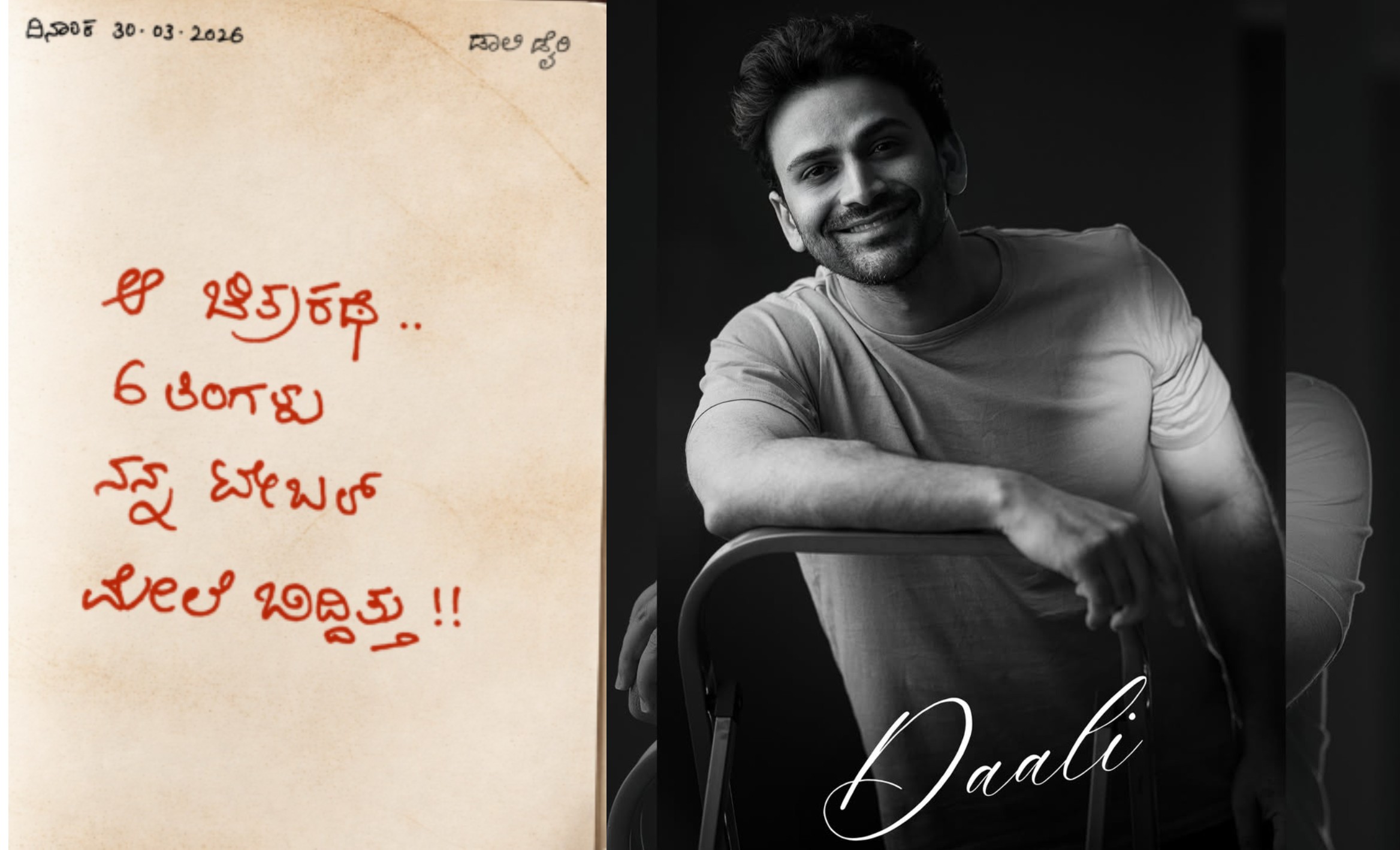 ನಟ ಡಾಲಿ ಧನಂಜಯ್ ಡೈರಿಯಲ್ಲಿ ಮೂಡಿದ ಹೊಸ ಚಿತ್ರ!