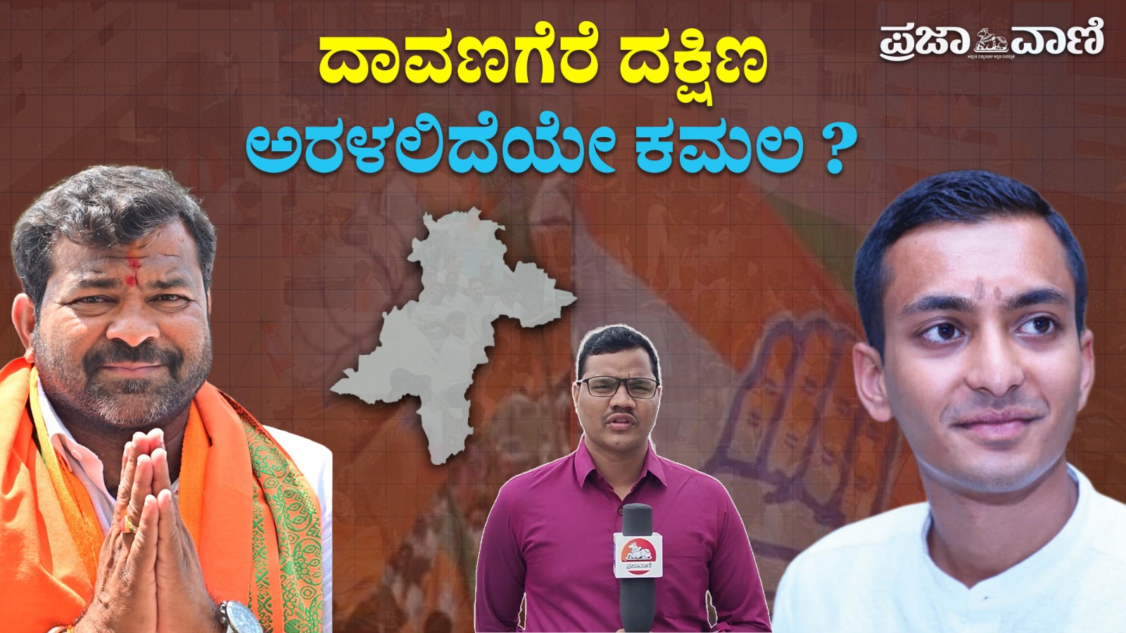 VIDEO: ದಾವಣಗೆರೆ ದಕ್ಷಿಣ ಉಪಚುನಾವಣೆ - ಸಮರ್ಥ್‌ ಹಾಗೂ ಶ್ರೀನಿವಾಸ ನಡುವೆ ಹಣಾಹಣಿ