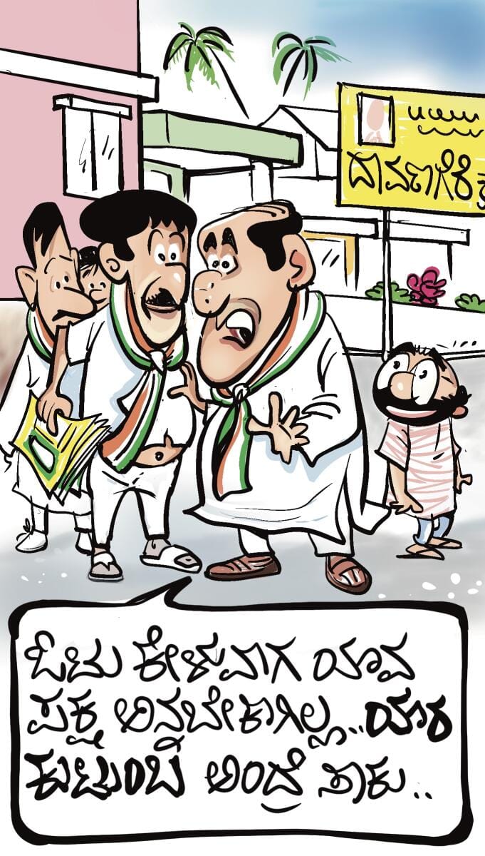 ಚಿನಕುರುಳಿ ಕಾರ್ಟೂನ್: ಏಪ್ರಿಲ್ 2 ಗುರುವಾರ 2026