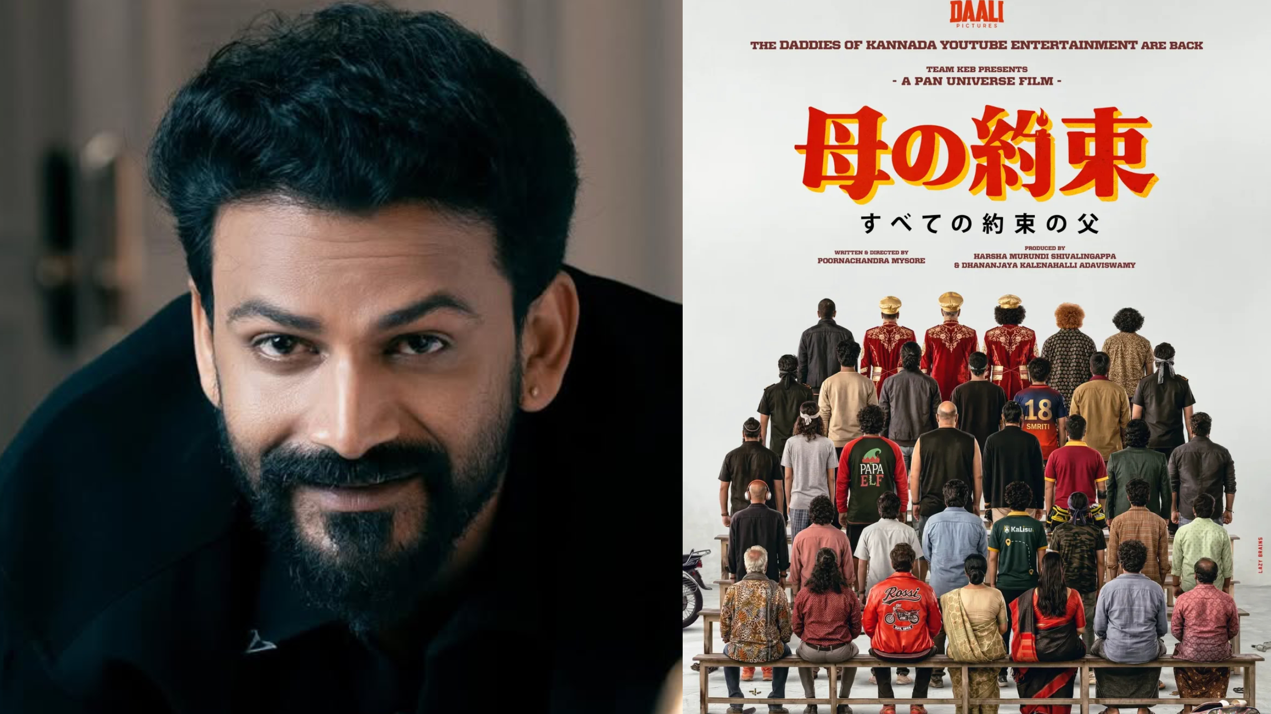 ಕನ್ನಡ ಹೊರತುಪಡಿಸಿ ಬೇರೆ ಭಾಷೆಯಲ್ಲಿ ಹೊಸ ಚಿತ್ರದ ಶೀರ್ಷಿಕೆ ಘೋಷಿಸಿದ ನಟ ಡಾಲಿ 