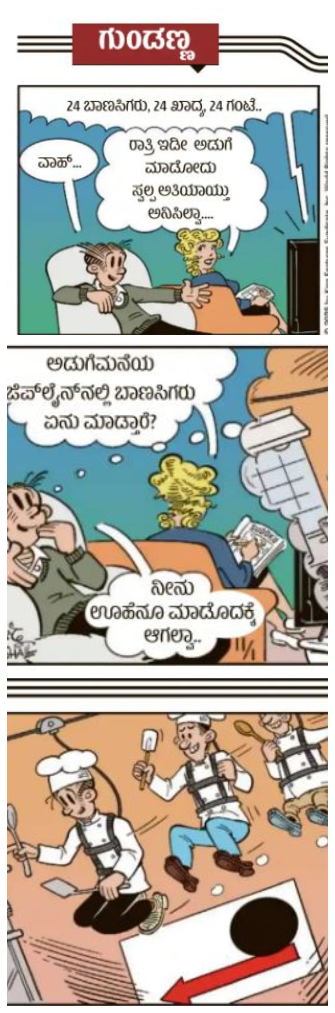 ಗುಂಡಣ್ಣ: ಬುಧವಾರ, 1 ಏಪ್ರಿಲ್ 2026