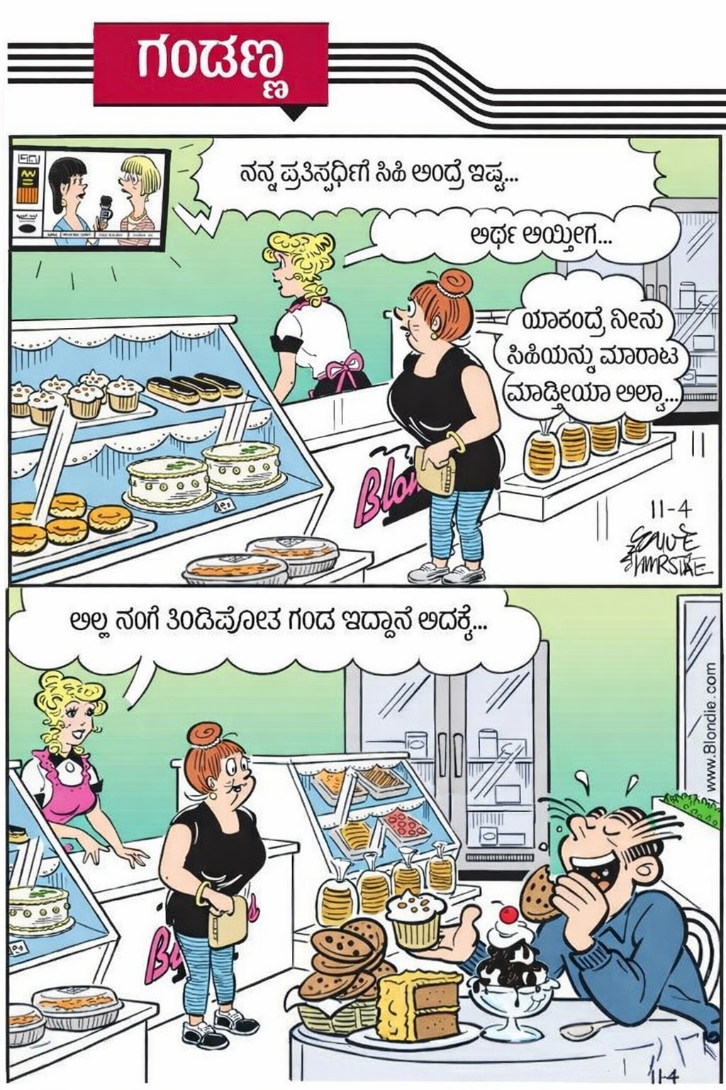 ಗುಂಡಣ್ಣ: ಶುಕ್ರವಾರ, 03 ಏಪ್ರಿಲ್‌ 2026