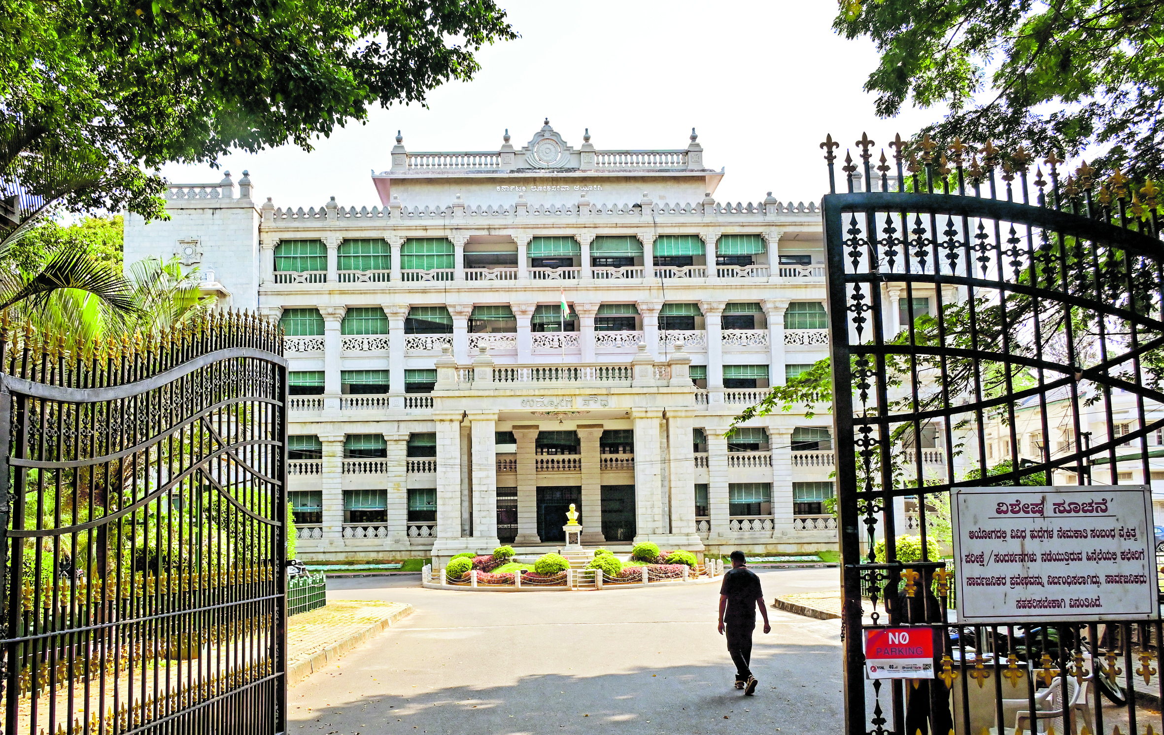 ಕೆಪಿಎಸ್‌ಸಿ ಕಾರ್ಯಾಚರಿಸುವ ಉದ್ಯೋಗ ಸೌಧ