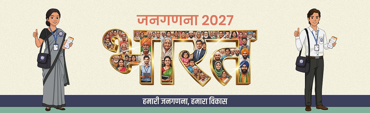 ಸ್ವಯಂ ಜನಗಣತಿಯಲ್ಲಿ 5.72 ಲಕ್ಷ ಕುಟುಂಬಗಳು ಭಾಗಿ: ಆರ್‌ಜಿಐ