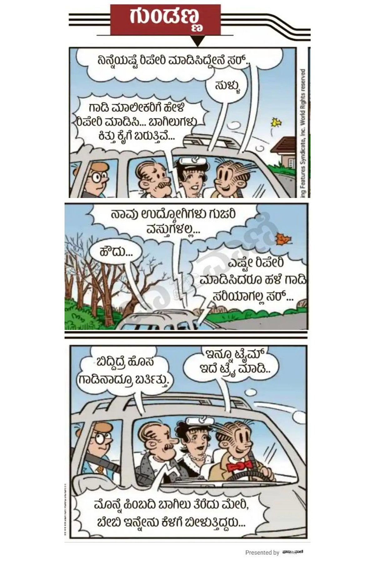ಗುಂಡಣ್ಣ ಕಾರ್ಟೂನ್: ಏಪ್ರಿಲ್ 12 ಭಾನುವಾರ 2026