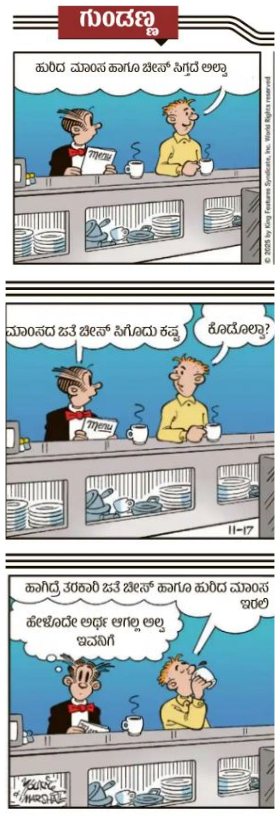 ಗುಂಡಣ್ಣ ಕಾರ್ಟೂನು: ಮಂಗಳವಾರ 14 ಏ‍ಪ್ರಿಲ್ 2026