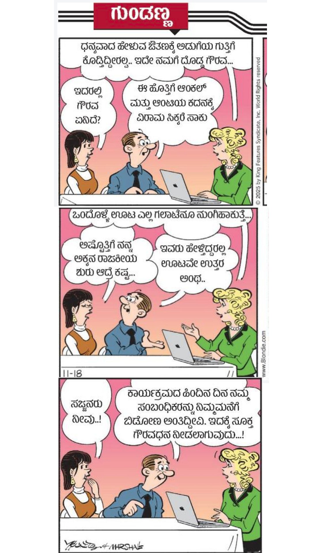 ಗುಂಡಣ್ಣ ಕಾರ್ಟೂನು: ಬುಧವಾರ 15 ಏ‍ಪ್ರಿಲ್ 2026