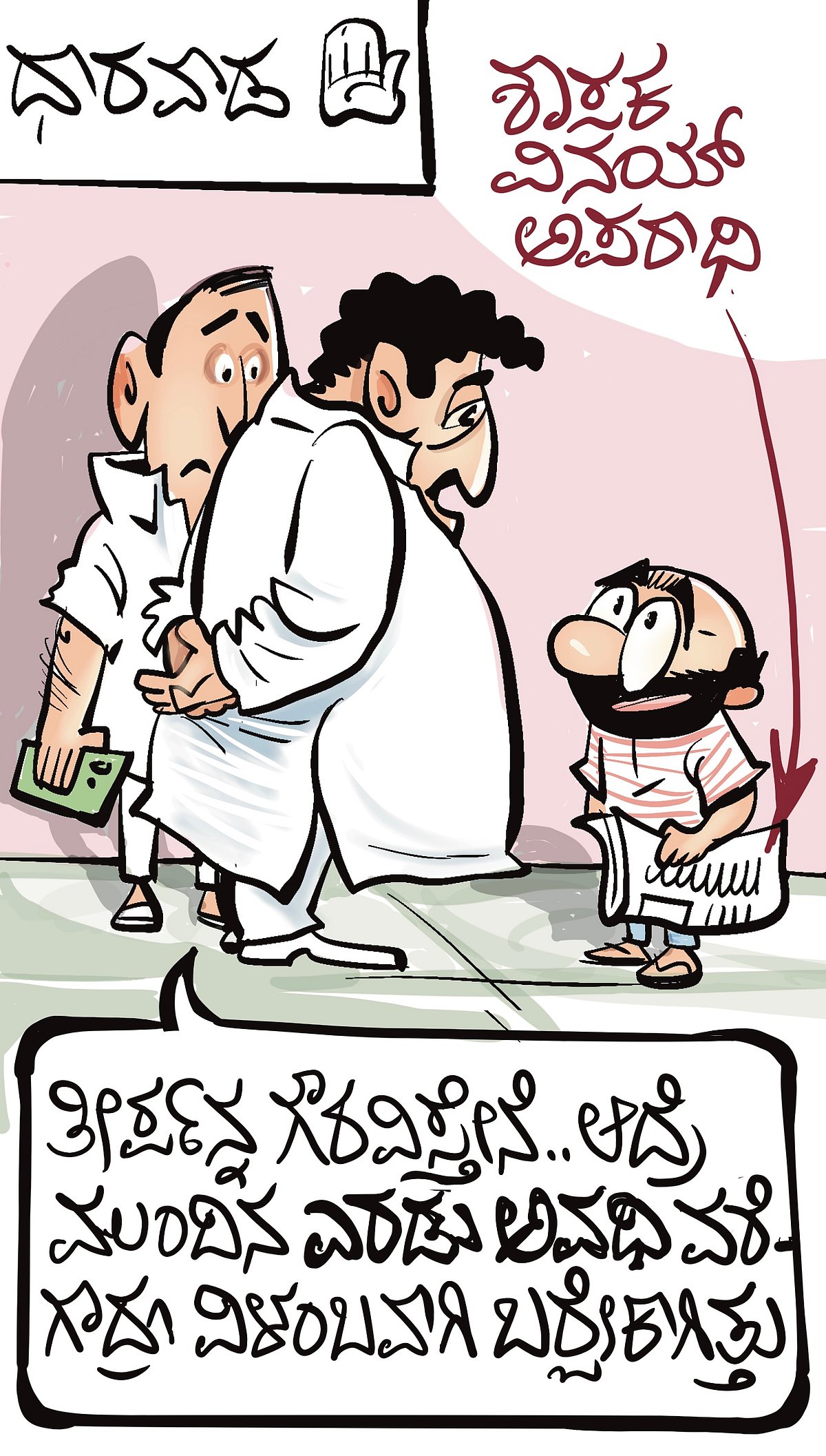 ಚಿನಕುರುಳಿ ಕಾರ್ಟೂನು: ಶುಕ್ರವಾರ, 17 ಏಪ್ರಿಲ್ 2026
