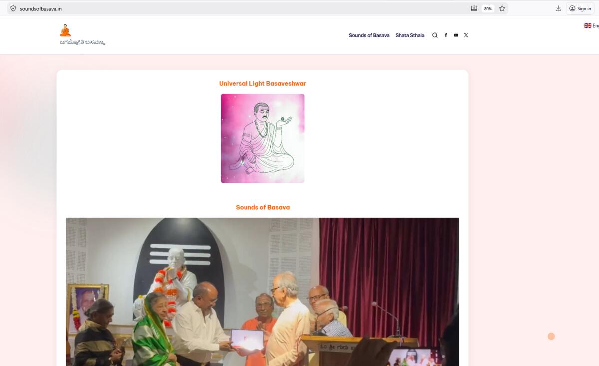 ‘ಸೌಂಡ್ಸ್‌ ಆಫ್‌ ಬಸವ ಡಾಟ್‌ ಇನ್‌’ ವೆಬ್‌ಸೈಟ್‌ನ ಮುಖಪುಟ