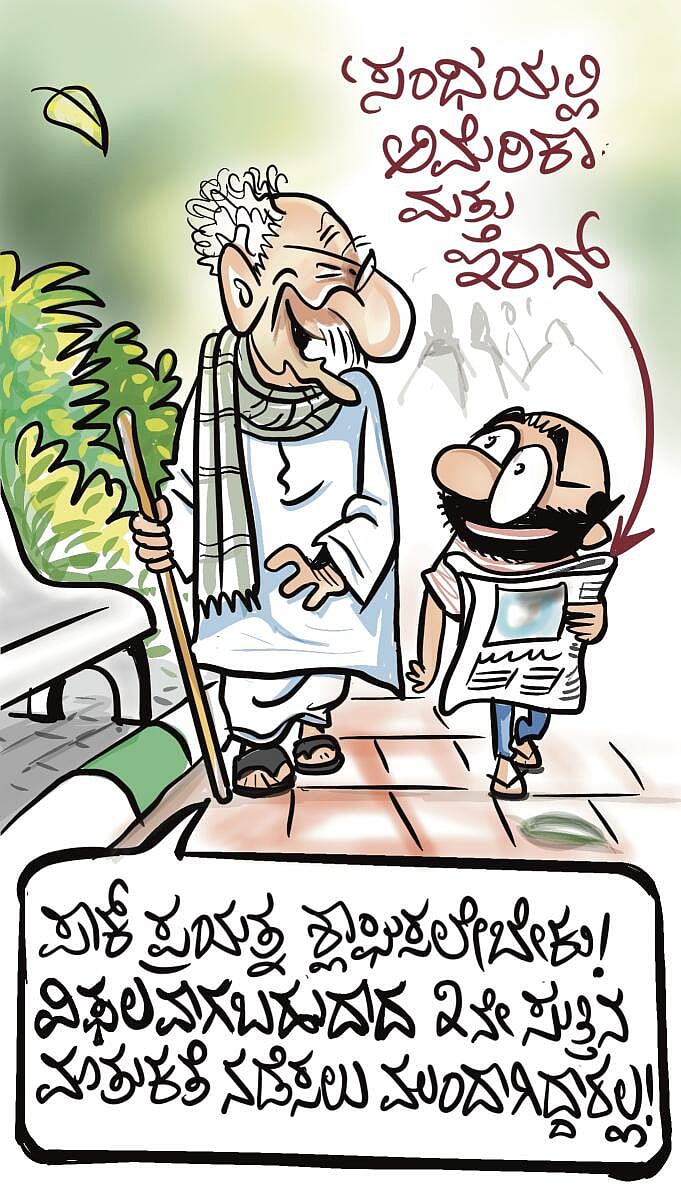 ಚಿನಕುರುಳಿ ಕಾರ್ಟೂನು: ಬುಧವಾರ, 22 ಏಪ್ರಿಲ್ 2026