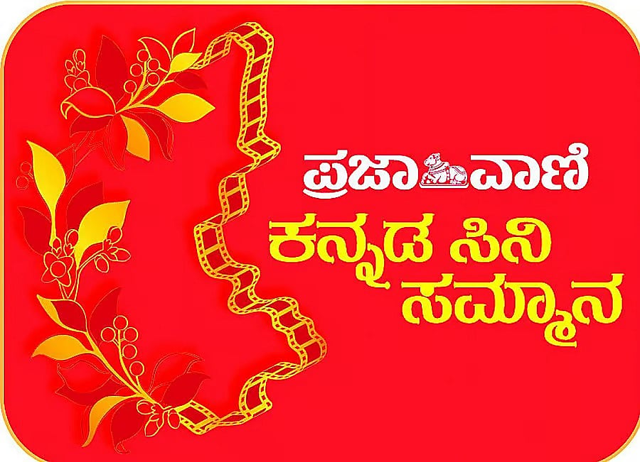 ಸಿನಿ ಸಮ್ಮಾನ: ಅತ್ಯುತ್ತಮ ನಿರ್ದೇಶನ ಸ್ಪರ್ಧೆಯಲ್ಲಿ...
