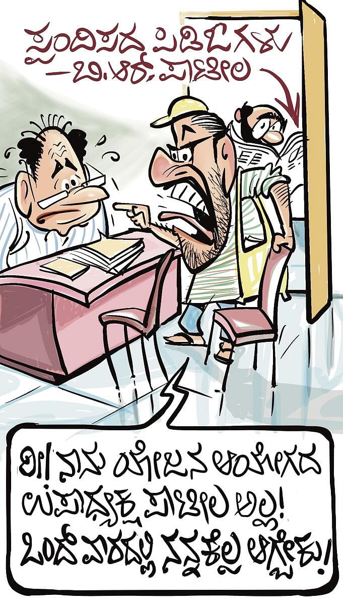 ಚಿನಕುರುಳಿ ಕಾರ್ಟೂನು: ಬುಧವಾರ, ಏಪ್ರಿಲ್ 29, 2026