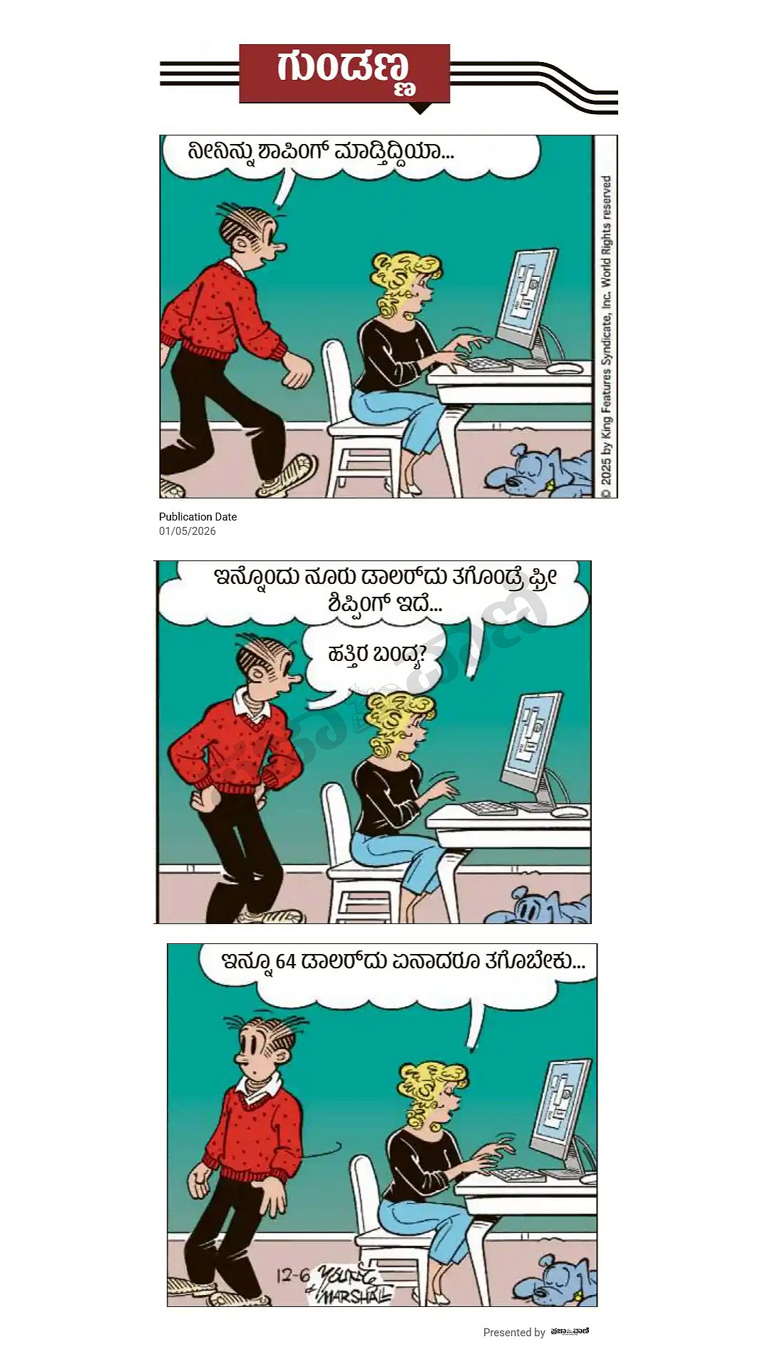ಗುಂಡಣ್ಣ ಕಾರ್ಟೂನು: ಶುಕ್ರವಾರ 01 ಮೇ 2026
