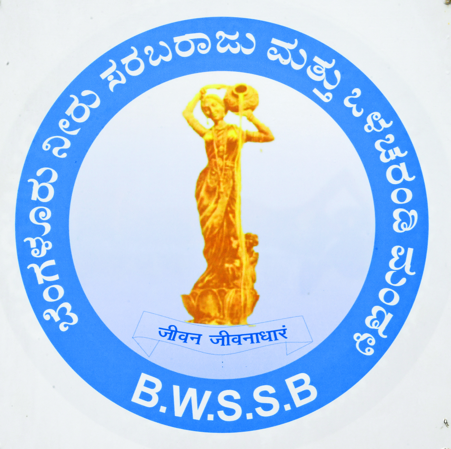 ಜಲಮಂಡಳಿ