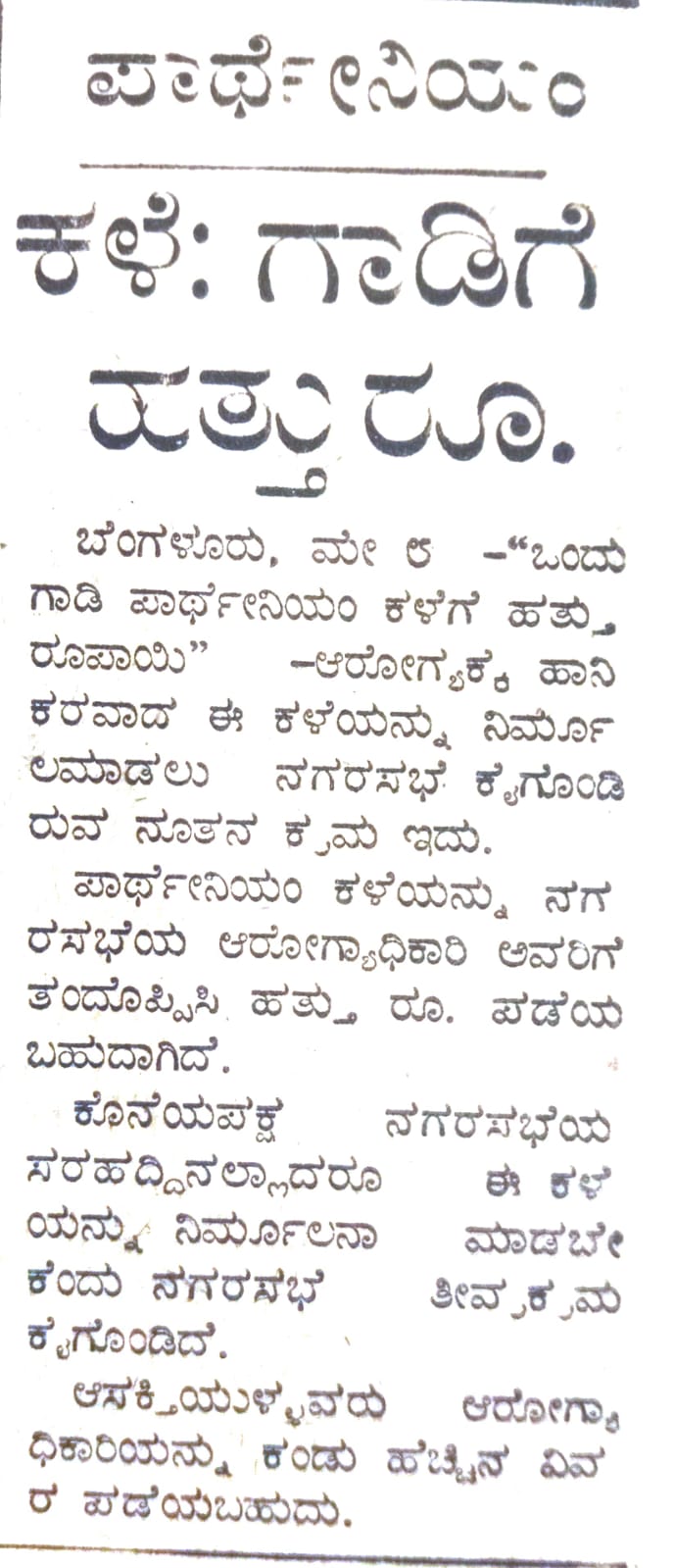 <div class="paragraphs"><p>ಟಿಪಿಎಂಎಲ್ ಚಿತ್ರ</p></div>