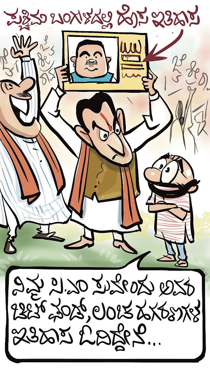 ಚಿನಕುರುಳಿ ಕಾರ್ಟೂನು: 10 ಮೇ 2026