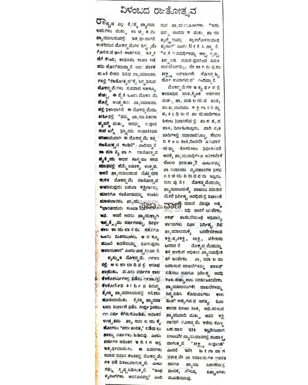 50 ಇವತ್ತು: ಪ್ರಜಾವಾಣಿ ಸಂಪಾದಕೀಯ 1976ರ ಮೇ 10