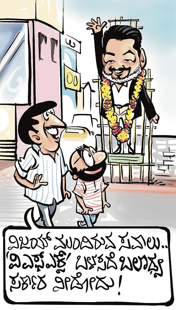 ಚಿನಕುರುಳಿ ಕಾರ್ಟೂನ್: ಮೇ 12 ಮಂಗಳವಾರ 2026
