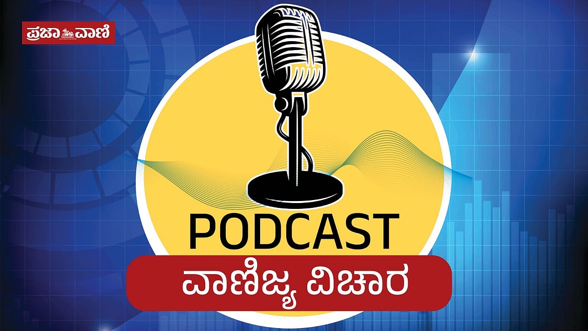 Podcast: ಮಿತವ್ಯಯಕ್ಕೆ PM ಮನವಿ ಬೆನ್ನಲ್ಲೇ ಬೆಲೆ ಹೆಚ್ಚಳ ಸಾಧ್ಯತೆ: ಡಾ. ಕೇಶವ್