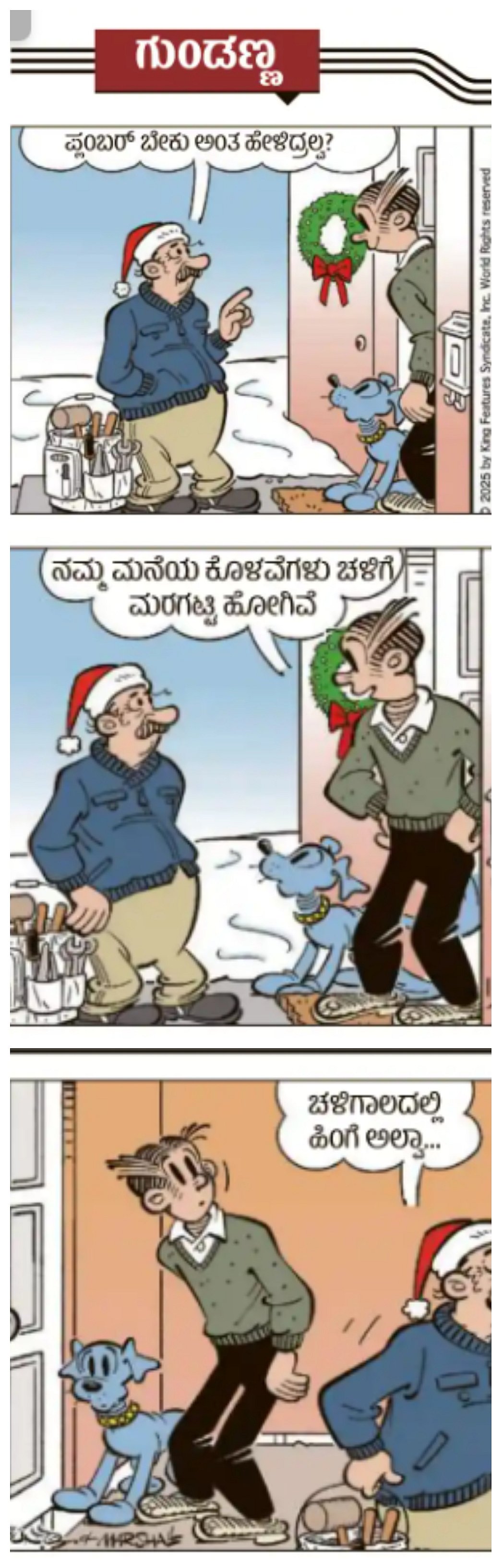 ಗುಂಡಣ್ಣ ಕಾರ್ಟೂನು: ಬುಧವಾರ 13 ಮೇ 2026