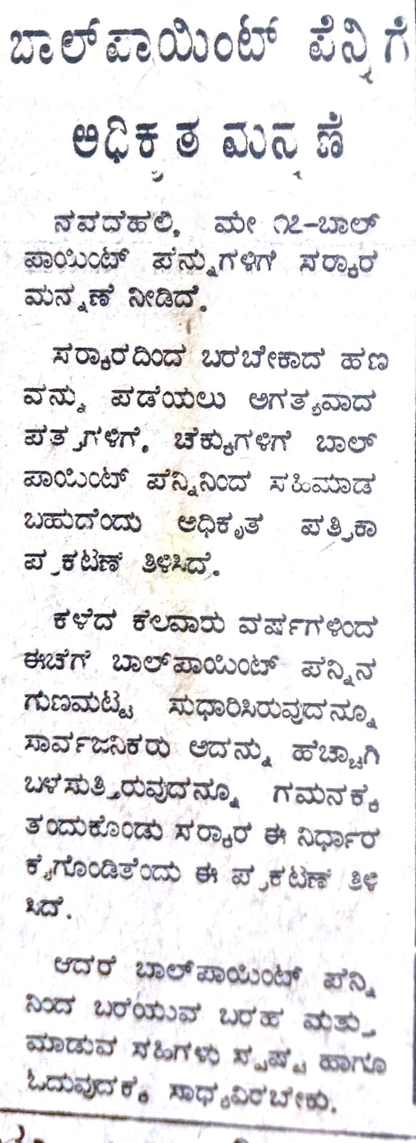 <div class="paragraphs"><p>ಟಿಪಿಎಂಎಲ್ ಚಿತ್ರ</p></div>
