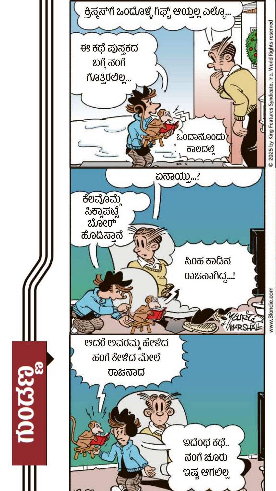 ಗುಂಡಣ್ಣ: 2026ರ ಮೇ 18, ಸೋಮವಾರ