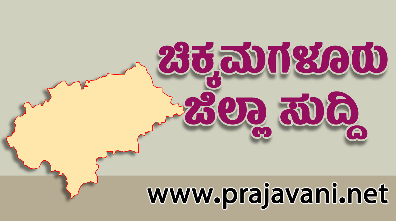 ಚಿಕ್ಕಮಗಳೂರು | ವಸ್ತಾರೆ ಸಹಕಾರ ಸಂಘದ ಚುನಾವಣೆ ಜೂ.7ಕ್ಕೆ