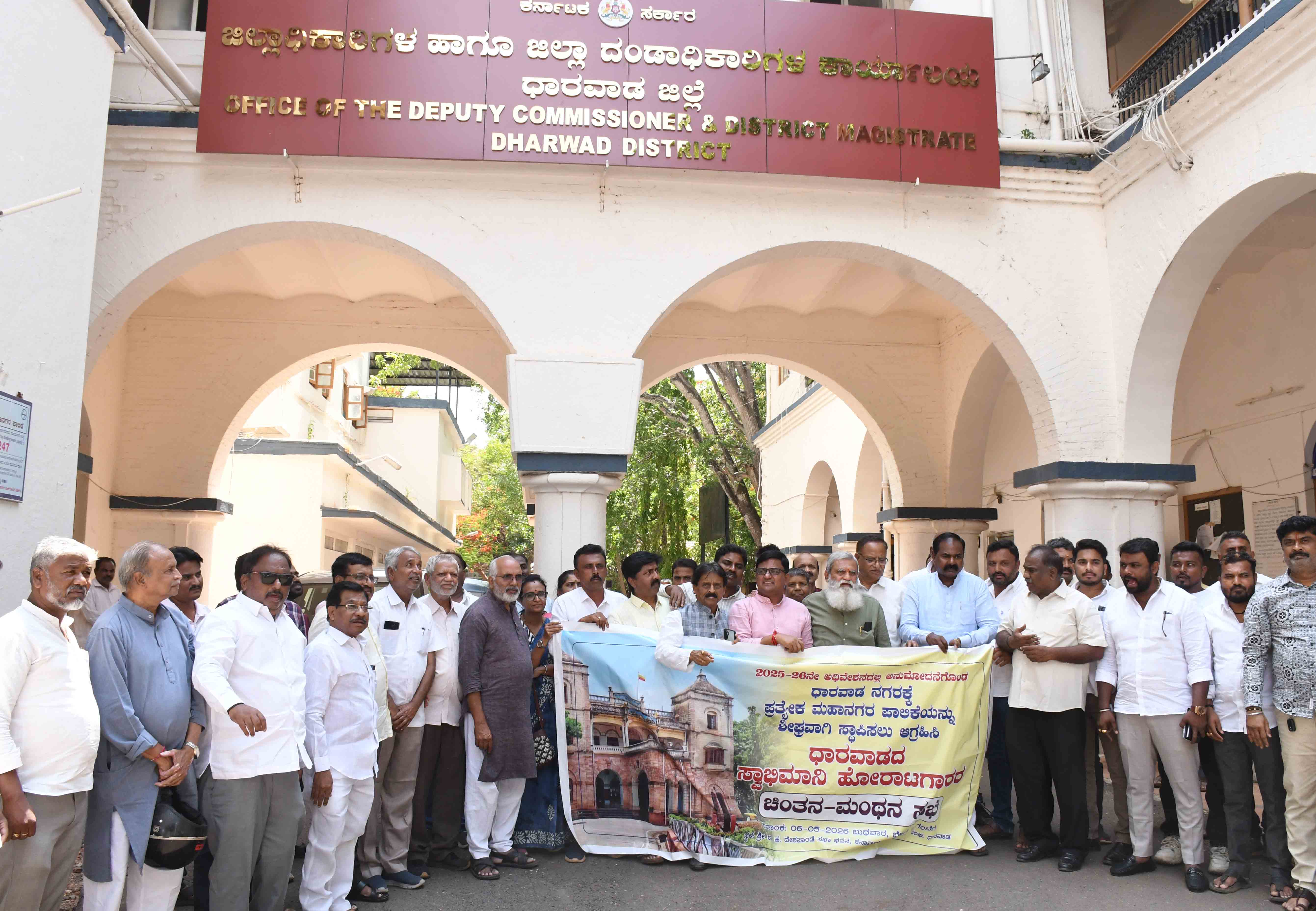 ಧಾರವಾಡಕ್ಕೆ ಪ್ರತ್ಯೇಕ ಮಹಾನಗರ ಪಾಲಿಕೆಗೆ ಆಗ್ರಹಿಸಿ ಹೋರಾಟಗಾರರು ಈಚೆಗೆ ಧಾರವಾಡದ ಜಿಲ್ಲಾಧಿಕಾರಿ ಕಚೇರಿ ಮುಂದೆ ಈಚೆಗೆ ಪ್ರತಿಭಟನೆ ನಡೆಸಿದರು