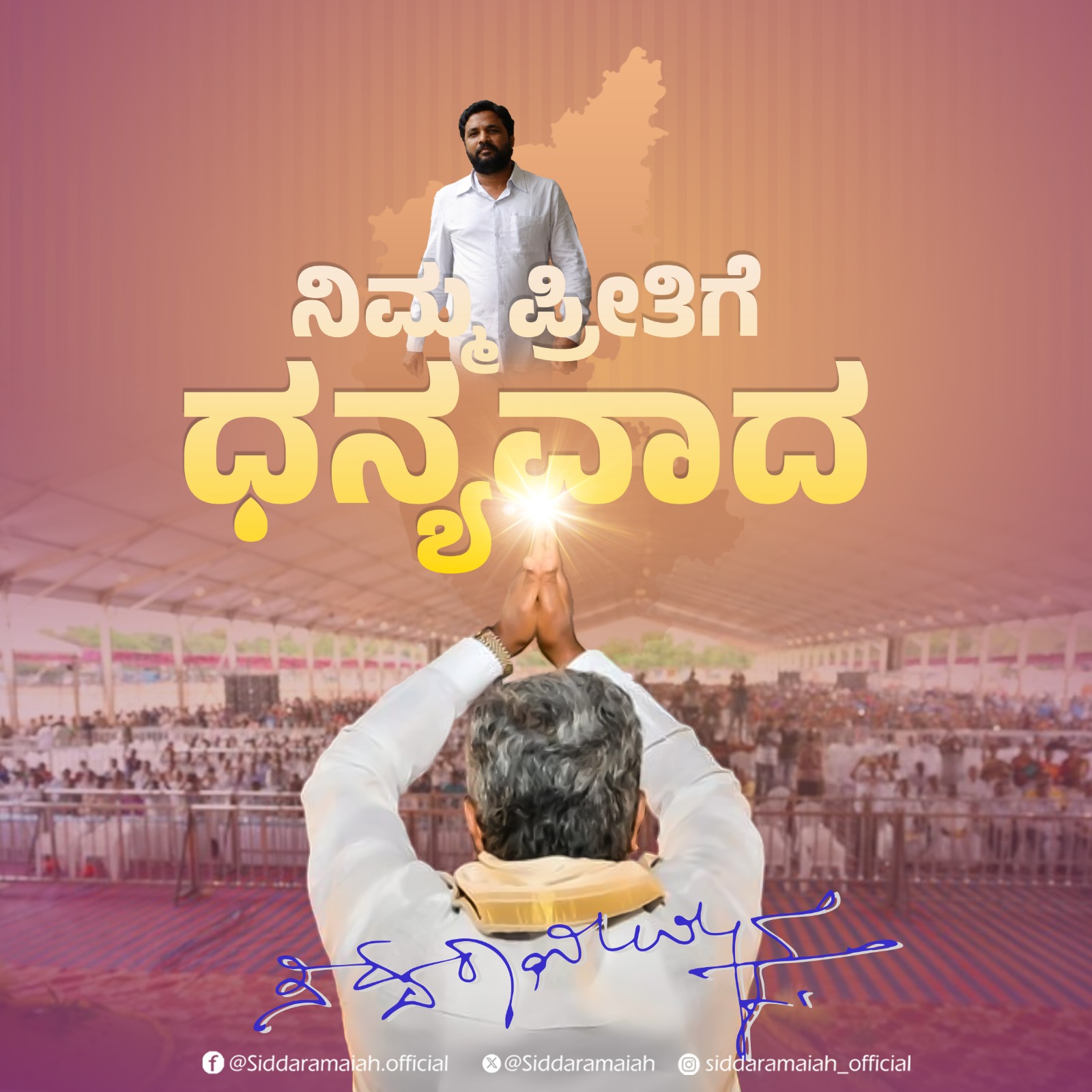 ರಾಜೀನಾಮೆ ಬಳಿಕ ಸಾಮಾಜಿಕ ಜಾಲತಾಣದಲ್ಲಿ ಸಿದ್ದರಾಮಯ್ಯ   ಹಂಚಿಕೊಂಡಿದ್ದ ಪೋಸ್ಟ್