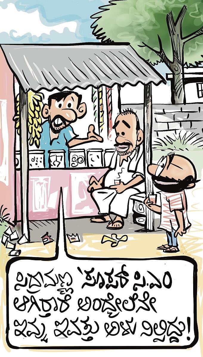 ಚಿನಕುರುಳಿ ಕಾರ್ಟೂನು: ಭಾನುವಾರ, ಮೇ 31, 2026