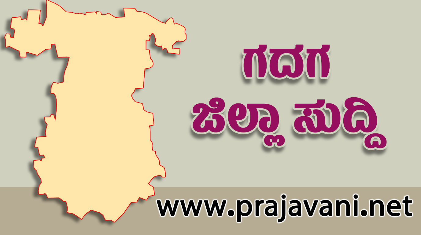 ಗದಗ | ಎಚ್.ಆಂಜನೇಯ, ಮುನಿಯಪ್ಪಗೆ ಸಚಿವ ಸ್ಥಾನ ನೀಡಲು ಆಗ್ರಹ