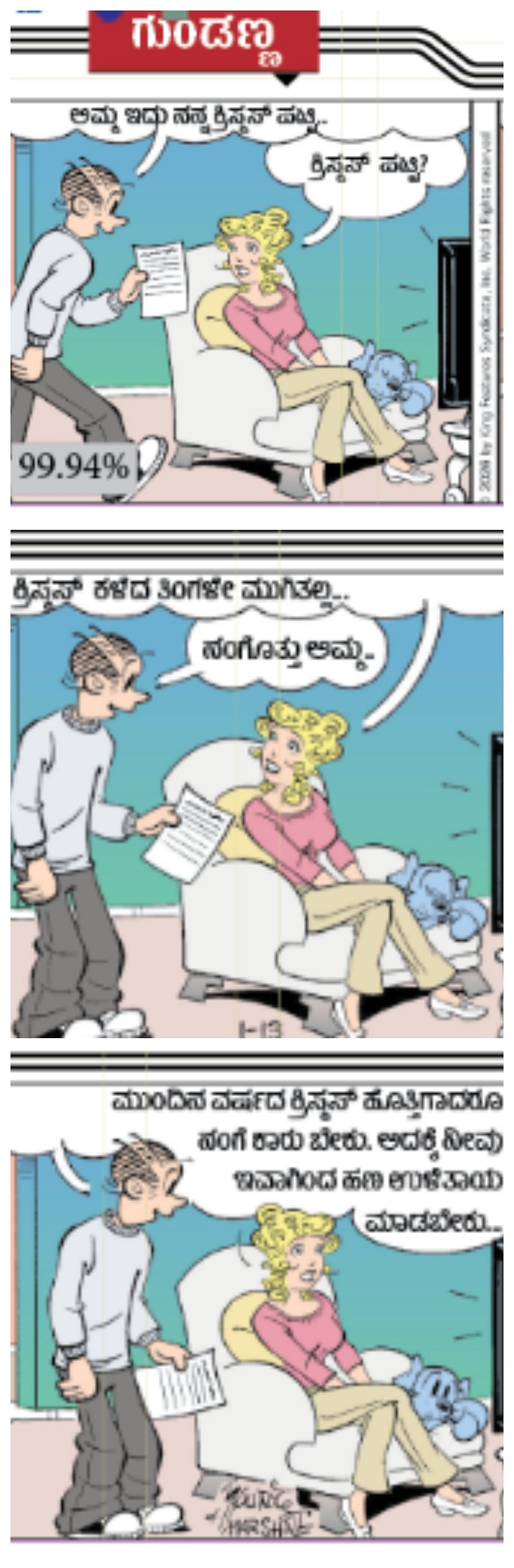 ಗುಂಡಣ್ಣ ಕಾರ್ಟೂನು: ಮಂಗಳವಾರ, ಜೂನ್ 02, 2026