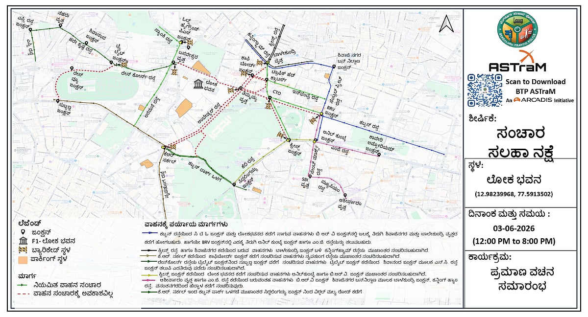 ಡಿ.ಕೆ. ಶಿವಕುಮಾರ್ ಪ್ರಮಾಣವಚನ ಕಾರ್ಯಕ್ರಮ: ವಾಹನ ಸವಾರರಿಗೆ ಸಂಚಾರ ಸಲಹೆ